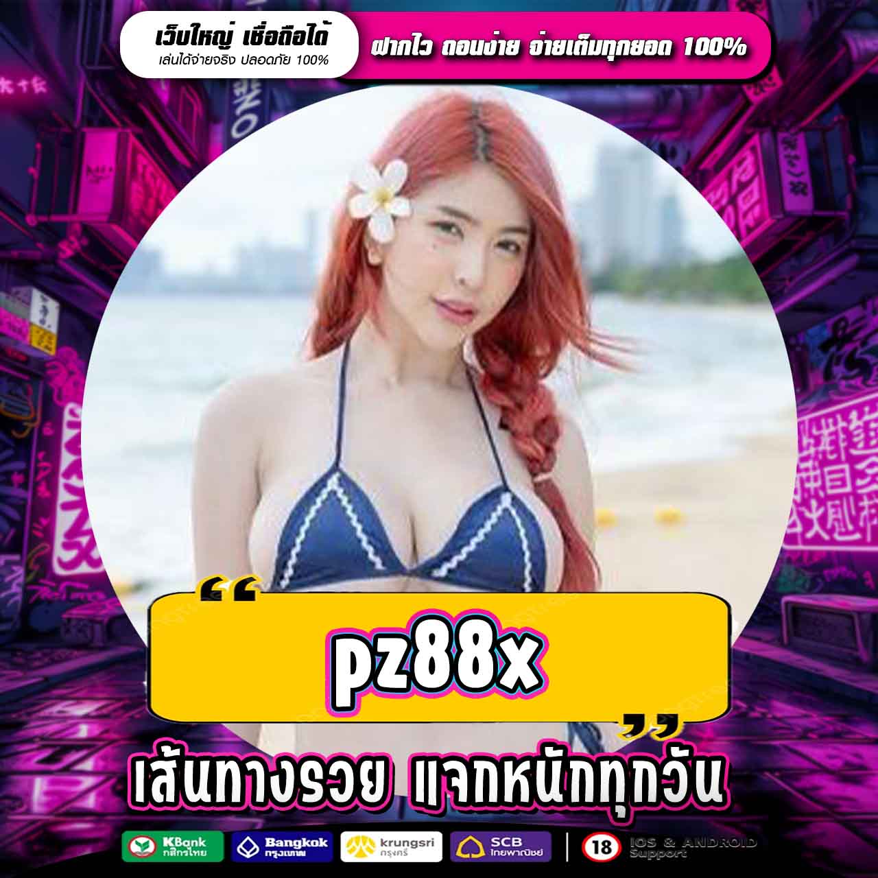 PZ88X ทางเข้าหาเงินออนไลน์